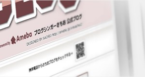 Ameba蜈ャ蠑上ヶ繝ュ繧ー繧堤岼謖縺!!