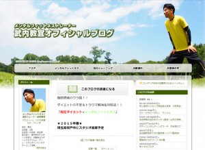 メンタルフィットネス×加圧トレーナー武内教宜ブログ