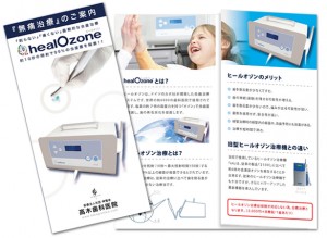 高木歯科医院 様（東京）ヒールオゾン治療パンフレットデザイン担当
