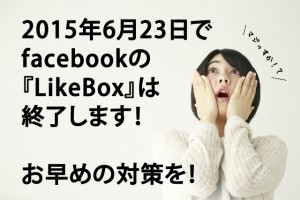 縲色acebook縲銑ikeBox縺ッ2015蟷エ6譛23譌・邨ゆコ縲ょッセ遲悶ッシ