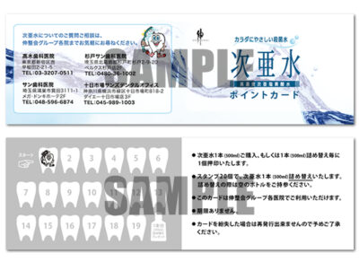 医療法人社団 伸整会 様｜ポイントカード デザイン担当