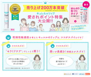 【売上200万本突破!!】キュレル リップケア クリーム プレゼント情報