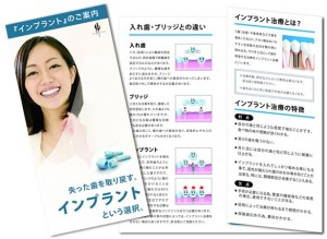 医療法人社団 伸整会 様|インプラント案内パンフレットデザイン担当