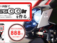 【週刊】ミニ四駆で電動バイク『zecOO（ゼクー）Jr』を作る【Vol.1】