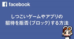 縲診acebook縲代@縺、縺薙>繧イ繝シ繝繧繧「繝励Μ縺ョ 諡帛セ繧呈拠蜷ヲシ医ヶ繝ュ繝繧ッシ峨☆繧区婿豕