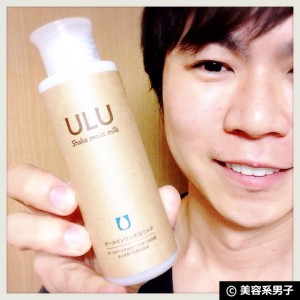 【祝☆リニューアル!】完全無添加オールインワンミルク『ULU(ウルウ)』