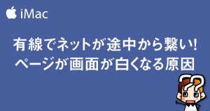 縲進Mac縲第怏邱壹〒繝阪ャ繝医′騾比クュ縺九i郢九>シ√壹シ繧ク縺檎判髱「縺檎區縺上↑繧句次蝗