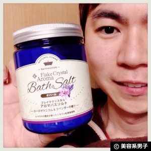 【天然精油100%塩風呂】ゼミド アロマバスソルトの効果-口コミ