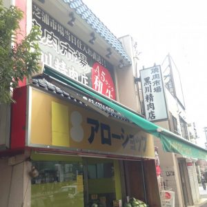 【西早稲田・高田馬場】黒川精肉店のA3和牛弁当がコスパ高すぎMAX