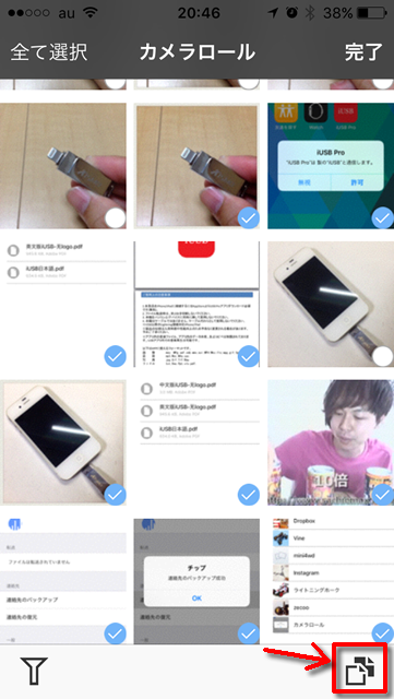 【こりゃ便利♪】iPhoneの写真・動画をバックアップできMAX