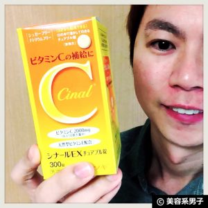 【美肌のラムネ!?】人気の『シナールEXチュアブル錠』値段と効果
