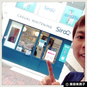 【10分1000円】セルフホワイトニング『SiroQ(シロク)』体験レポ