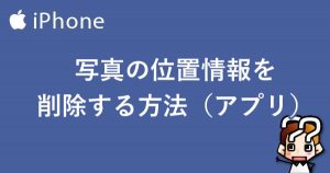 縲進Phone縲大咏悄縺ョ菴咲スョ諠蝣ア繧貞炎髯、縺吶k譁ケ豕包シ医い繝励Μシ