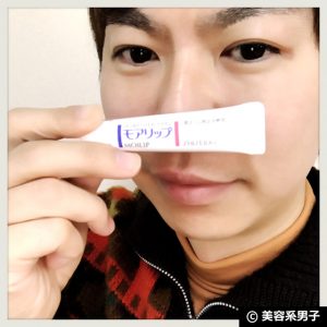 ã€ä½“験終了】医薬å“リップクリーム『モアリップã€ãƒ¡ãƒ³ã‚ºã«ã‚‚オススメ
