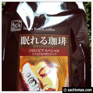 【デカフェ】カフェインレスコーヒーを豆から挽くと美味しい？-検証