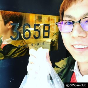 【代々木公園・代々木八幡】パン屋『365日』-アップルクランブル、他