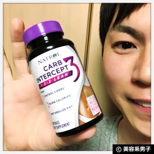 【ダイエット】炭水化物吸収抑制『カーブインターセプト3』体験開始