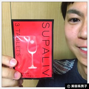 【200万個の販売実績】世界特許サプリ『SUPALIV(スパリブ)』口コミ