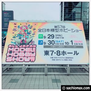 【全日本模型ホビーショー2017】タミヤブースを中心に色々レポート☆