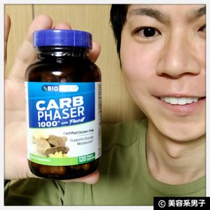 【ダイエット】海外サプリメント『カーボフェイザー1000』体験開始
