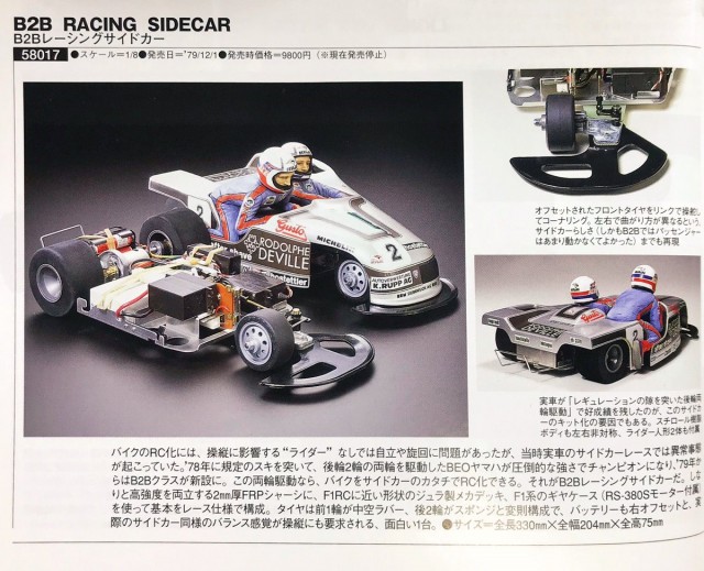 【ミニ四駆】タミヤ伝説のRC『B2Bレーシングサイドカー』を再現する　