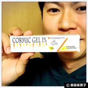 【ニキビ治療薬】コルミック(ダラシンジェルジェネリック)口コミ