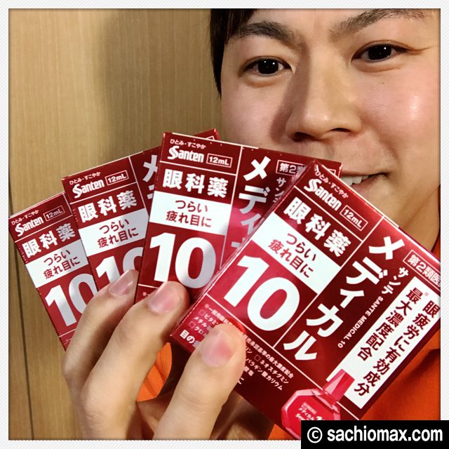 【おすすめ】眼精疲労に効果的な目薬「サンテメディカル10」の使い方