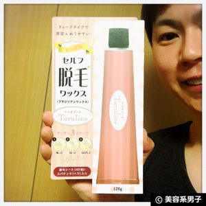 【セルフ脱毛】ブラジリアンワックス『トゥルリーヌ』の注意点