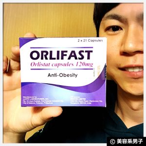 【ダイエット】脂肪分30%を体外に排出『オルリファスト』体験レポ