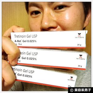 【体験2ヶ月目】トレチノインAretGel0.025%効果的な組み合わせ