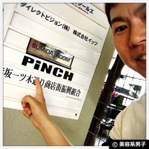 【新常識】ヘアサロンで鼻毛ワックス脱毛「PINCH」体験レポ-東京