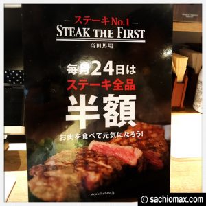 【新規オープン】ステーキ ザ ファースト 高田馬場店 ランチ 感想19