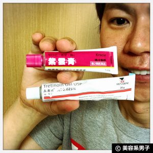 【男の美肌】トレチノインに紫雲膏(漢方)を加えた効果-スキンケア