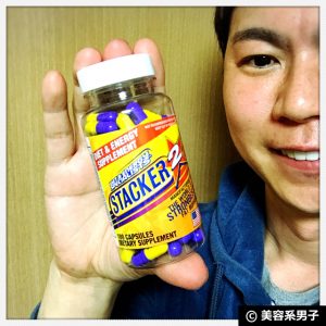 【ダイエット】世界一効果的な脂肪燃焼剤「スタッカー2」体験開始