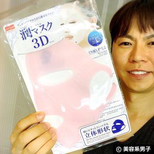 【100均/美肌】DAISO潤マスク3D(フェイスマスク)の使い方・効果