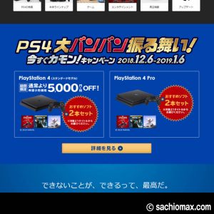 【今が買いどき】PS4が5000円引き+ソフト2本セット ヤマダ電機がお得01