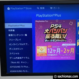 【今が買いどき】PS4が5000円引き+ソフト2本セット ヤマダ電機がお得04