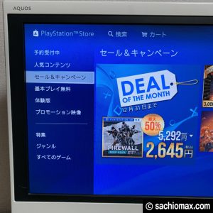 【今が買いどき】PS4が5000円引き+ソフト2本セット ヤマダ電機がお得05