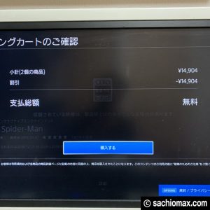 【今が買いどき】PS4が5000円引き+ソフト2本セット ヤマダ電機がお得11