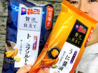 【失敗作？】亀田製菓 柿の種 トリュフ味＆うに味を食べてみた。