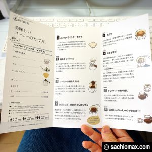 【おうちカフェ】通販で美味しいコーヒー豆「土居珈琲」お試しセット08