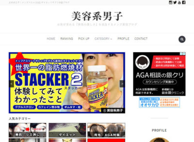 メンズ美容情報ブログ「美容系男子」WEBサイトデザイン