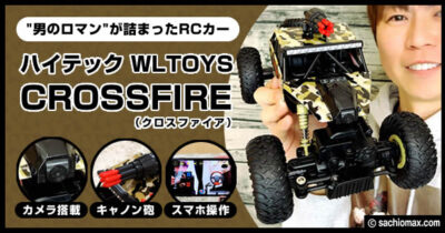 【カメラ搭載＆キャノン砲】ハイテック WLTOYS CROSSFIRE ラジコン