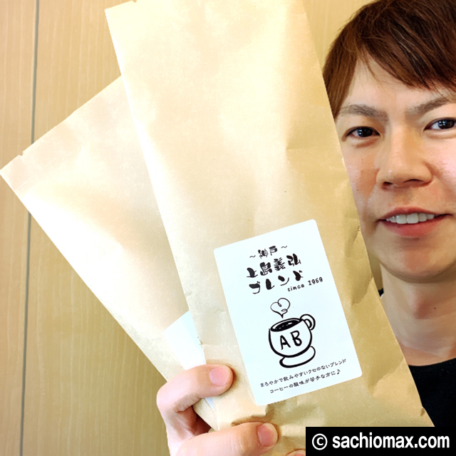 【おうちカフェ】Amazonで買えるコーヒー豆「神戸上島義弘ブレンド」