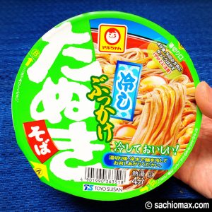 【実食】汁なしどん兵衛/ぶっかけたぬき/レッドシーフード アレンジ-09