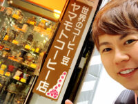 【創業73年】東京で美味しいコーヒー豆ならヤマモトコーヒー店-新宿