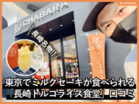 【秋葉原】東京で「ミルクセーキ」が食べられる長崎トルコライス食堂