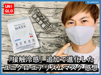 【ユニクロ】接触冷感で進化した「エアリズムマスク」グレー-口コミ-00