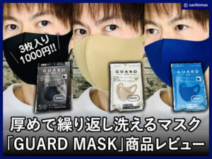 【3枚1000円】厚め洗えるマスク「GUARD MASK」ベージュ・ネイビー-00