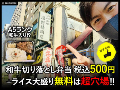 【高田馬場】A5ランクが入ってる!?和牛切り落とし弁当が税込500円-00